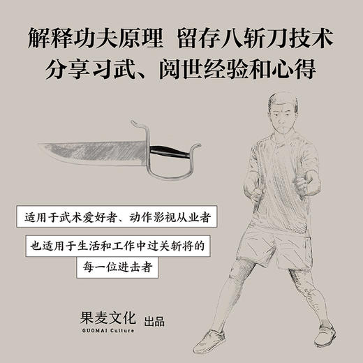 咏春八斩刀，叶问亲传，咏春刀法正式公开！攻守同步、刀无双发，凸显中华武学智慧 商品图2