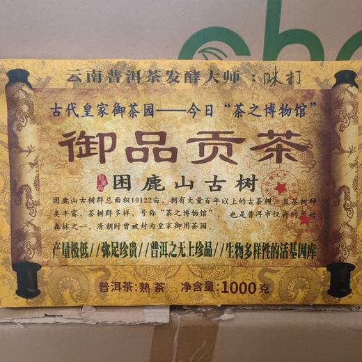 御品贡茶大砖 商品图0