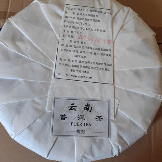 野古巴达把把茶饼 商品图1