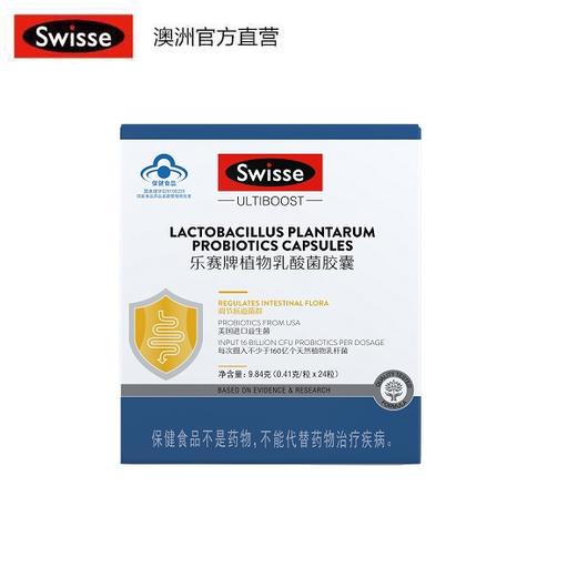 Swisse乐赛牌植物乳酸菌胶囊 0.41g/粒x24粒【产品效期至2025-02-03】 商品图2