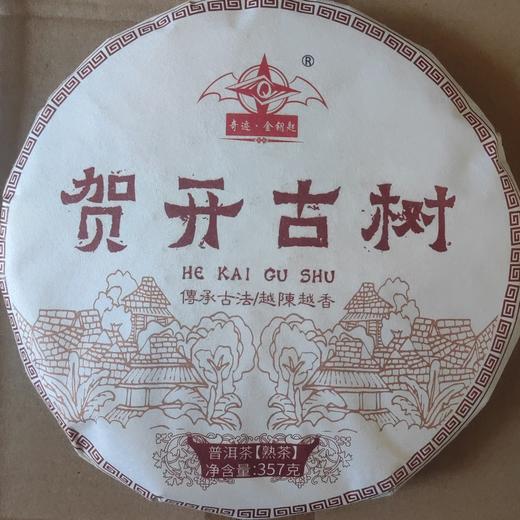 奇迹金钥匙贺开古树熟茶 商品图0