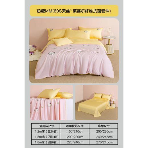 水星家纺出品60支天丝四件套婴幼儿a类夏天婴童幼儿优 【60天丝 婴儿A类】奶糖MM 1.2米床【适用150*210被芯】 商品图0