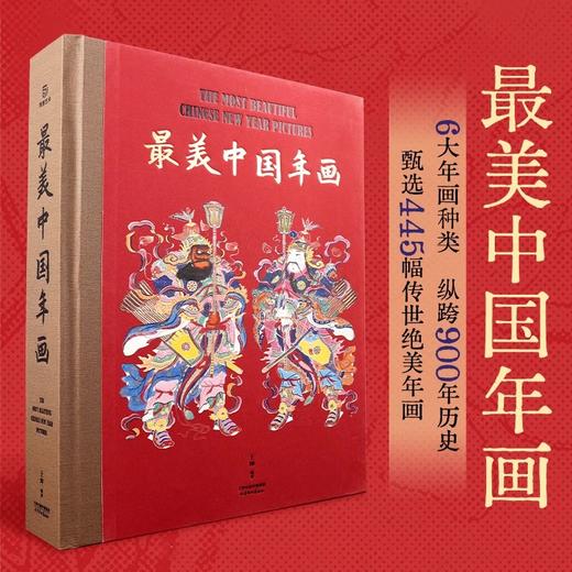 最美中国年画 商品图0