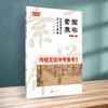 国学素养 中华传统文化识记与诵读 九年级下 传统文化中考备考 商品缩略图0