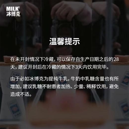 【预售】必如冰博克牛奶1L*12盒 整箱 健康优质新鲜低温奶冷藏提纯乳直饮咖啡比如博客 商品图6