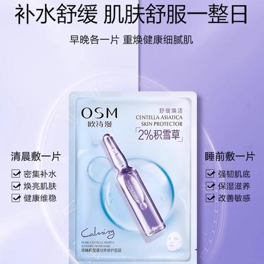 欧诗漫珍珠积雪草舒养修护面膜 强韧肌肤屏障功能 商品图1