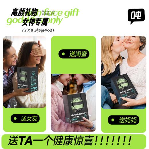【COOL吨吨PPSU】女神节送礼 全新包装健康高颜值便携男女有背带 商品图4