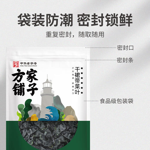 干裙带菜叶150g/袋装 商品图11