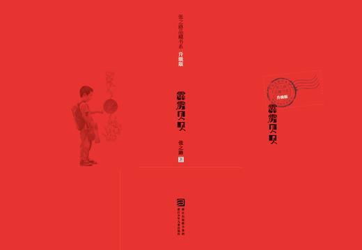 霹雳贝贝   三年级共读书正版现货速发|名师推荐|小学生课外阅读3年级课外读物 商品图2