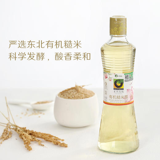 禾然有机500ml 糙米醋 欣和自然酿造食醋泡醋基底醋 商品图1