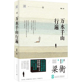 万水千山行遍