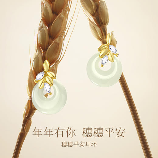 Fanci范琦×宫主穗穗平安系列 【穗穗平安耳环】和田玉耳饰 生日礼物送妈妈送女友 下单即赠（宫主精美礼盒）+顺丰空运+运费险 商品图1