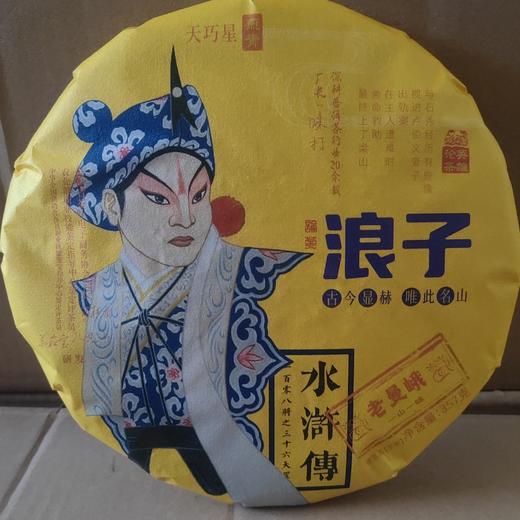 浪子生饼 商品图0