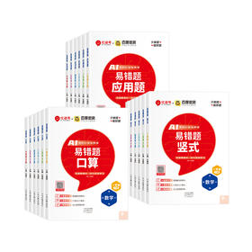 春季2024年版本易错题口算 竖式 应用题1-6年级下册 人教版