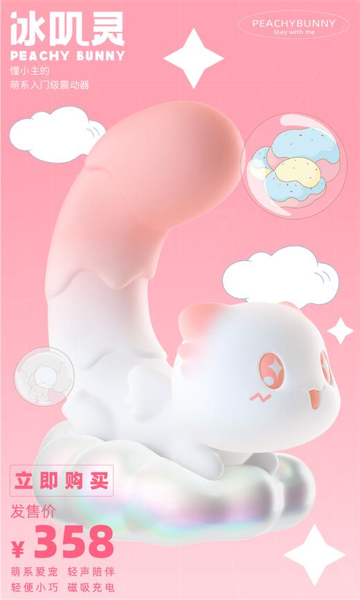 PeachyBunny 桃桃兔击 冰叽灵 可爱软萌 网红跳蛋女用情趣玩具用品 商品图0