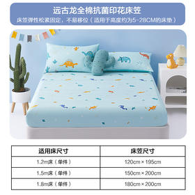 水星家纺远古龙全棉抗菌印花床笠 远古龙全棉抗菌印花床笠 