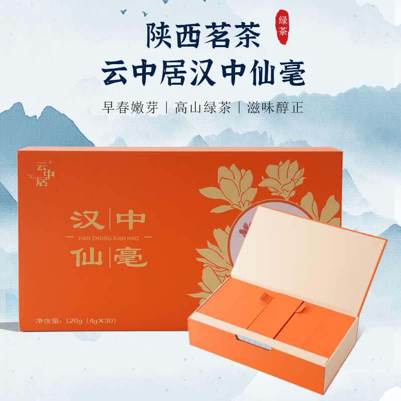 云中居沐春系列特级汉中仙毫礼盒装120g（4g×30）