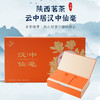 云中居沐春系列特级汉中仙毫礼盒装120g（4g×30） 商品缩略图0