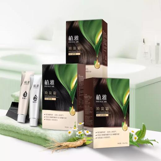 【预售 急单慎拍】无限极植雅染发霜 60g+60g 原价99元 商品图0