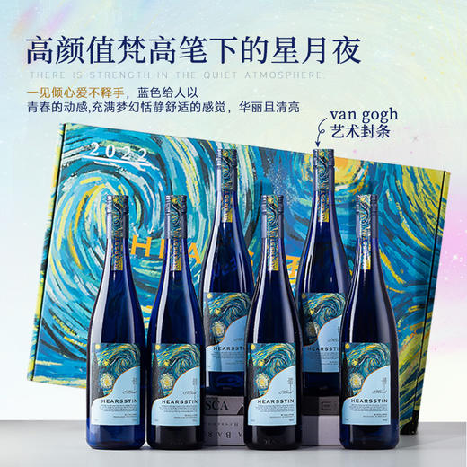 【梵高星空星月夜纪念款】德国进口赫斯汀半甜雷司令 德国名区摩泽尔 11.5%vol 商品图2