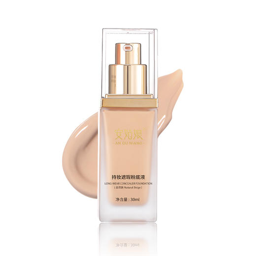 安姑娘持妆遮瑕粉底液  贴肤自然轻薄水润清透不卡粉【中原仓京东快递发货】 商品图3
