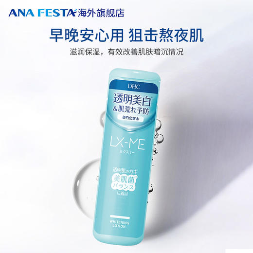 DHC  LX-ME美白化妆水（美肌菌）180ml/支 商品图3