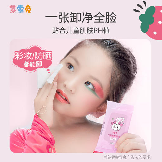 莱索兔卸妆湿巾一次性便携卸妆巾温和无刺激无毒 商品图2