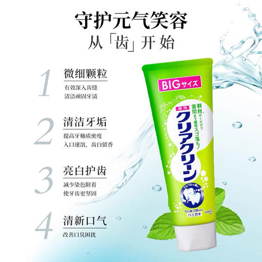 日本花王clearclean薄荷颗粒牙膏大容量170g-会员5折-随机发货 商品图1