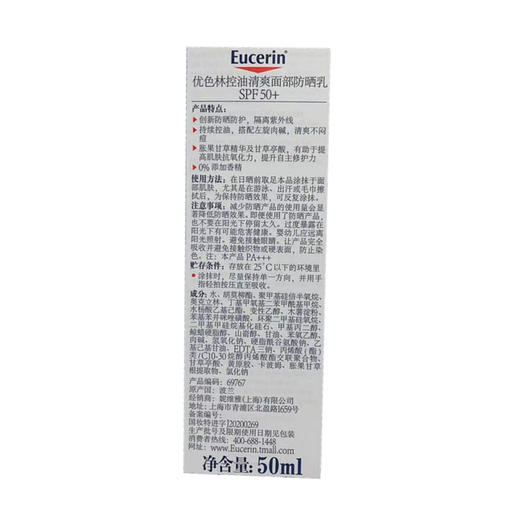 【多么生活专属】优色林控油清爽面部防晒乳SPF50 50ml 商品图3