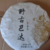 野古巴达把把茶饼 商品缩略图0