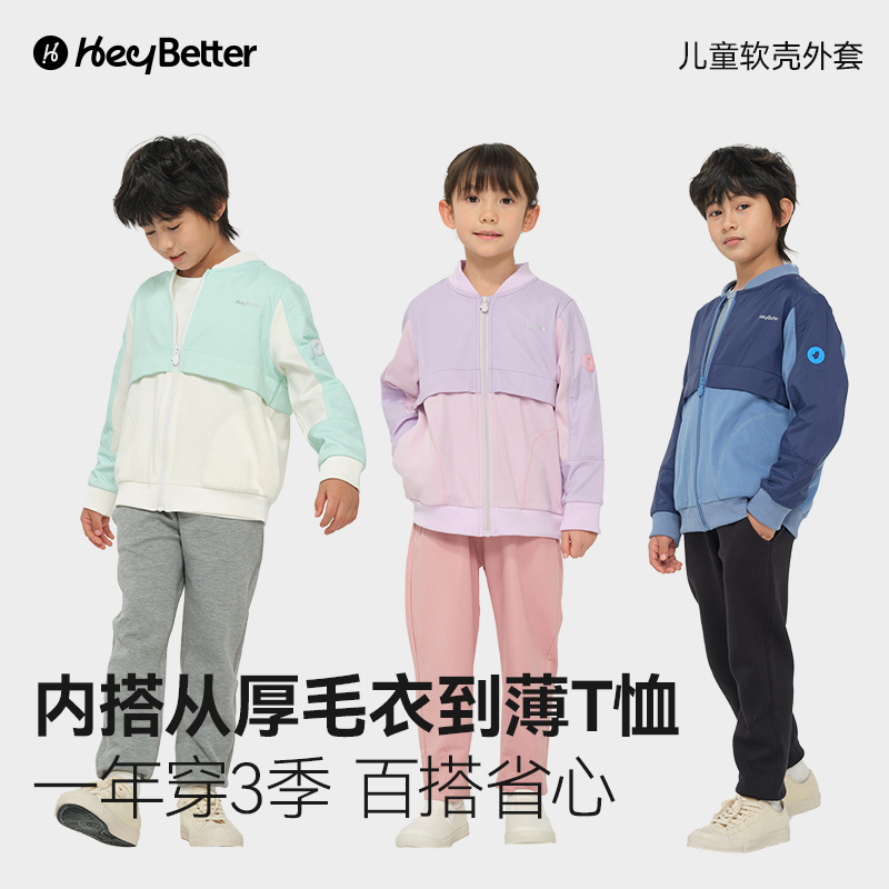 【特价商品 不退不换】HeyBetter软壳夹克衫