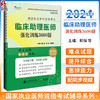 2024临床执业助理医师强化训练3600题 颐恒 林凯 武煜棋 难点试题配同步视频 执医考试辅导书 辽宁科学技术出版社9787559134394 商品缩略图0