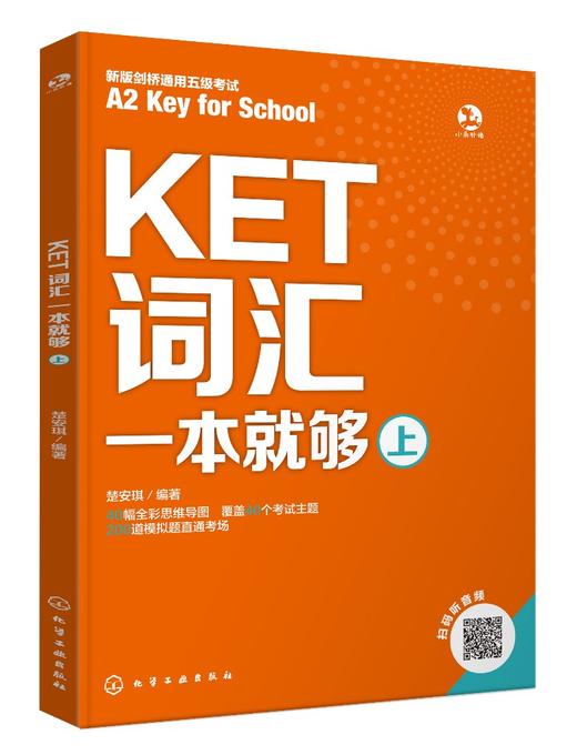 KET词汇一本就够 商品图0