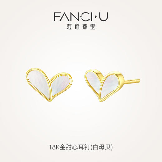 FANCI范琦珠宝 心动系列【18K金甜心耳钉】爱心耳饰轻奢送女友礼物 下单即赠（范琦珠宝精美礼盒）+顺丰空运+运费险 商品图0