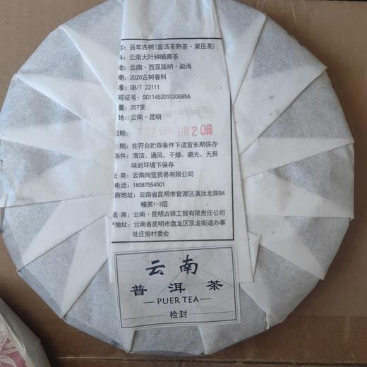 奇迹金钥匙百年古树熟茶 商品图1