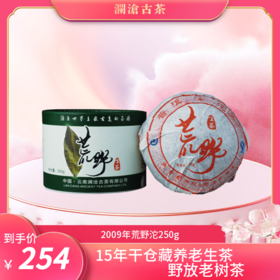 澜沧古茶2009年荒野沱简装普洱茶生茶生普沱茶250g
