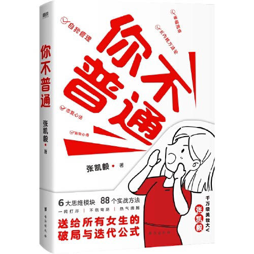【半山书局】B座14F丨你不普通 商品图0