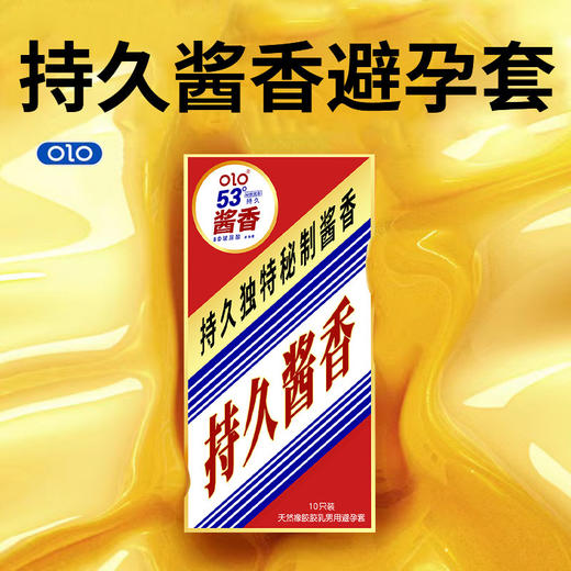 OLO 酱香001超薄持久玻尿酸避孕套 商品图1