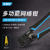 网线钳 电话网络水晶钳 4P/6P/8P 33005（不含运费） 商品缩略图0