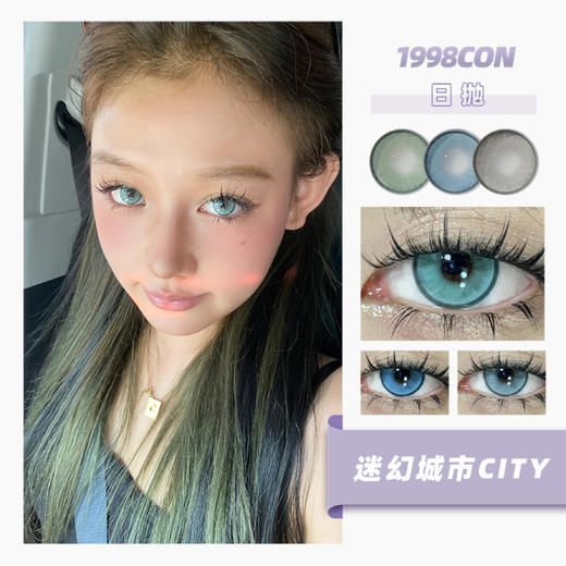 【秒杀日抛无售后】曼哈顿绿、波士顿蓝、芝加哥灰（日抛型） 商品图0
