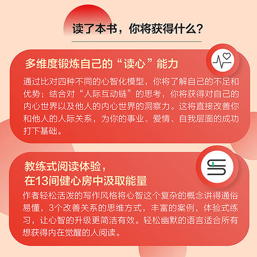 打开心智之门 与自己和他人更好地相处 心智觉醒打开心智认知破局的关键思维摆脱内耗克服焦虑认知觉醒心理学书籍 商品图3