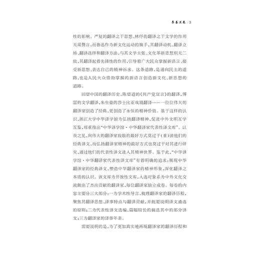 中华翻译家代表性译文库：李善兰卷/黎昌抱 编/中华译学馆/浙江大学出版社 商品图3