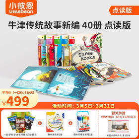 【小彼恩出品】新品牛津传统故事新编 40册 点读版 套装系列&WIFI版好饿的毛毛虫点读笔 规格自选   常爸