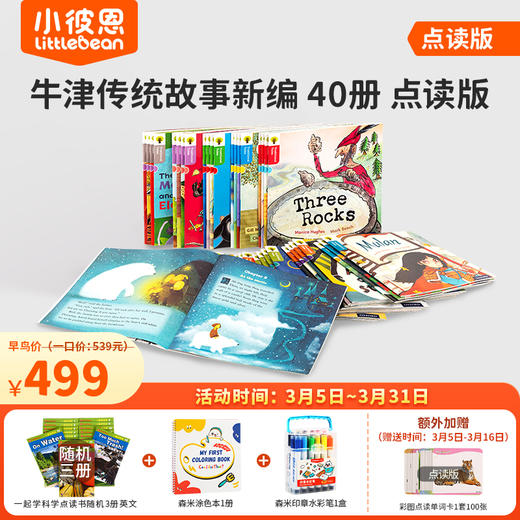 【小彼恩出品】新品牛津传统故事新编 40册 点读版 套装系列&WIFI版好饿的毛毛虫点读笔 规格自选   常爸 商品图0