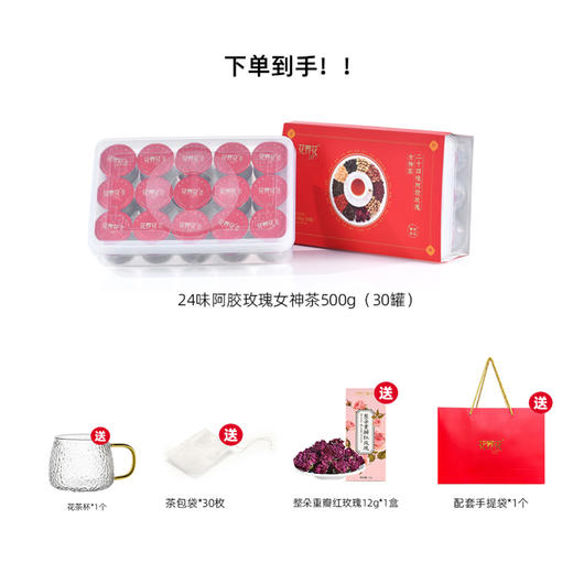 花养花丨【买1发5】元气满满 24味玫瑰阿胶女神茶礼盒！买就送玫瑰花茶+花茶杯+茶包袋！ 商品图2
