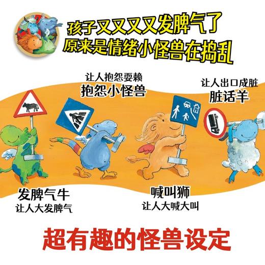 再见，情绪小怪兽（全6册） 商品图2