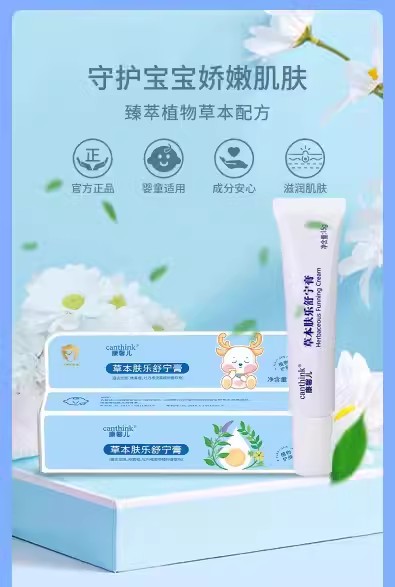 康馨儿宝宝草本舒宁膏20g婴儿修护无激素口水保湿婴宝护理霜/JDU-02845-1