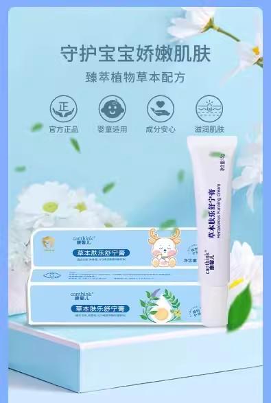 康馨儿宝宝草本舒宁膏20g婴儿修护无激素口水保湿婴宝护理霜/JDU-02845-1 商品图0