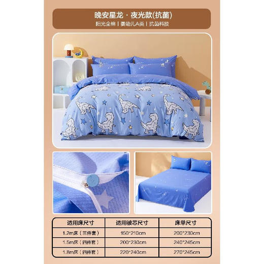 水星家纺三/四件套晚安星龙·夜光款 晚安星龙·夜光款 商品图0