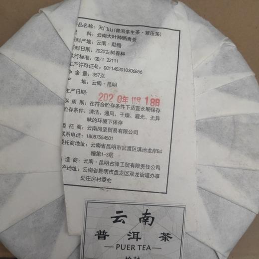 奇迹金钥匙天门山生饼 商品图1